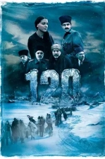 120 Poster