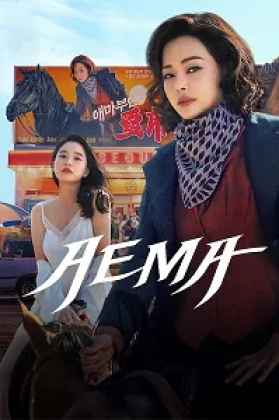 Aema Poster