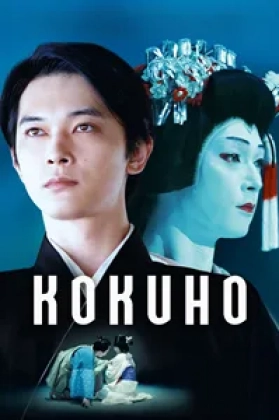 Kokuho Poster