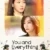 You and Everything Else Small Poster